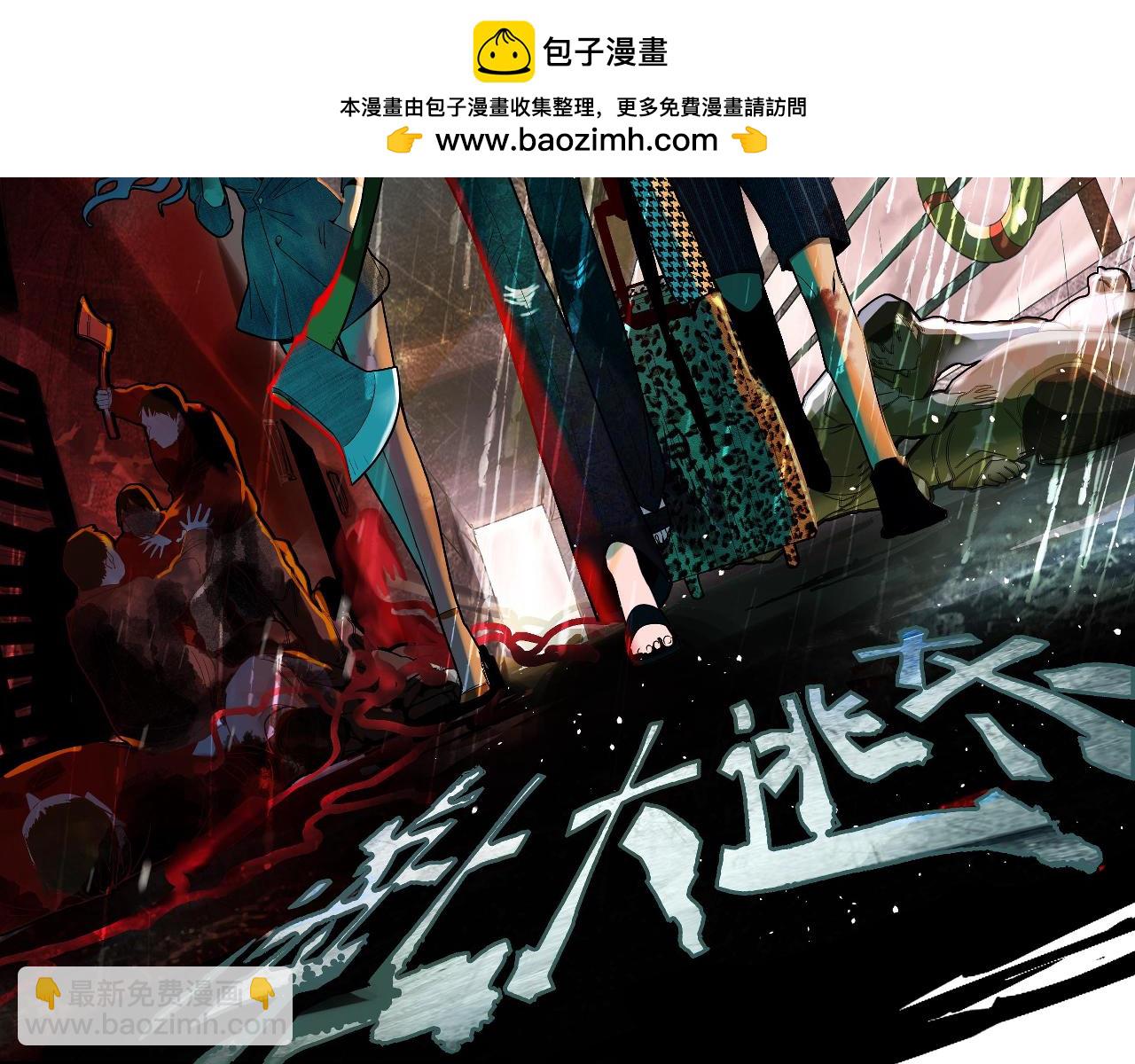 八十一道超綱題 - 第205話 離別(1/3) - 2