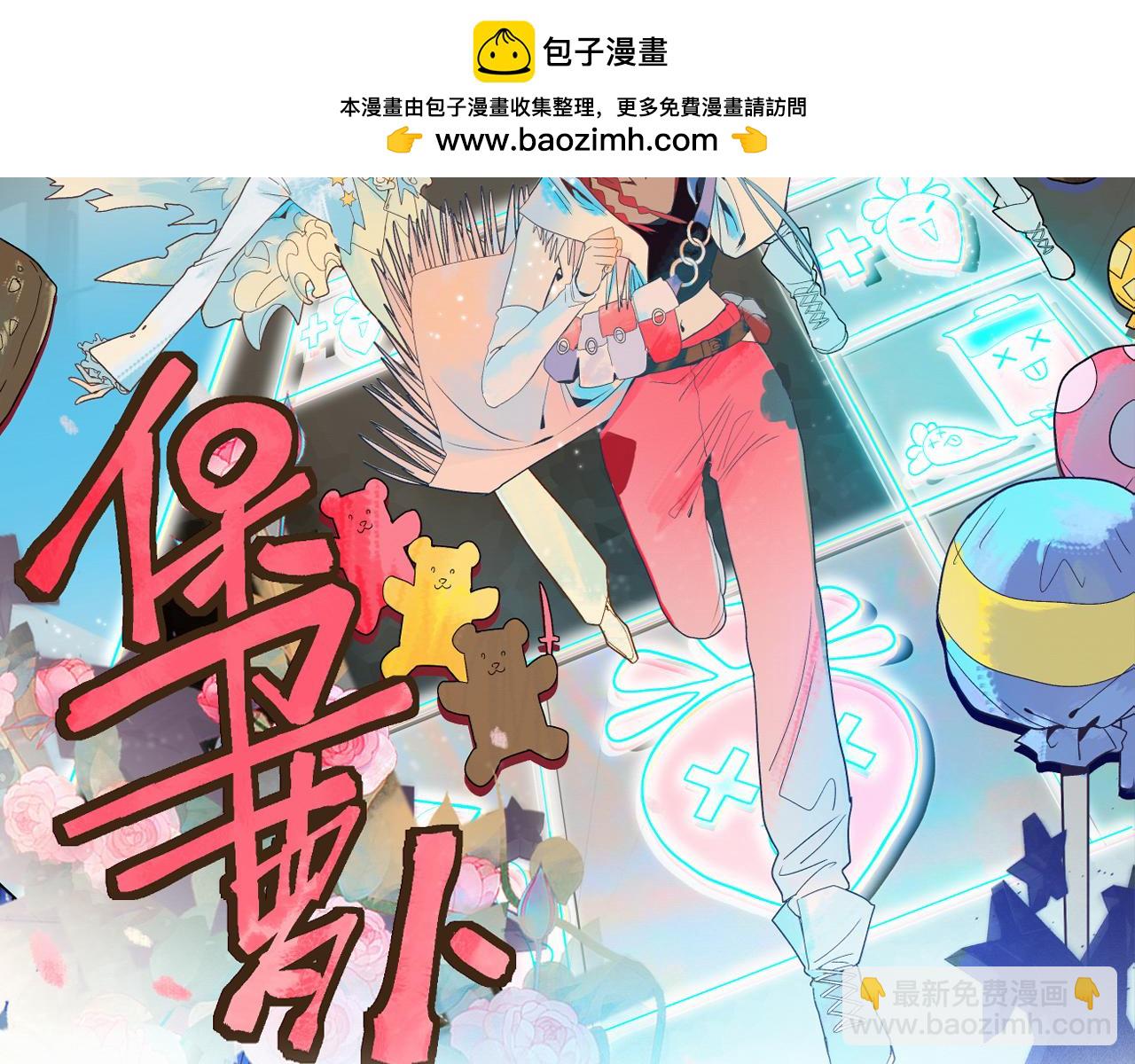 八十一道超綱題 - 第209話 同盟(1/3) - 2