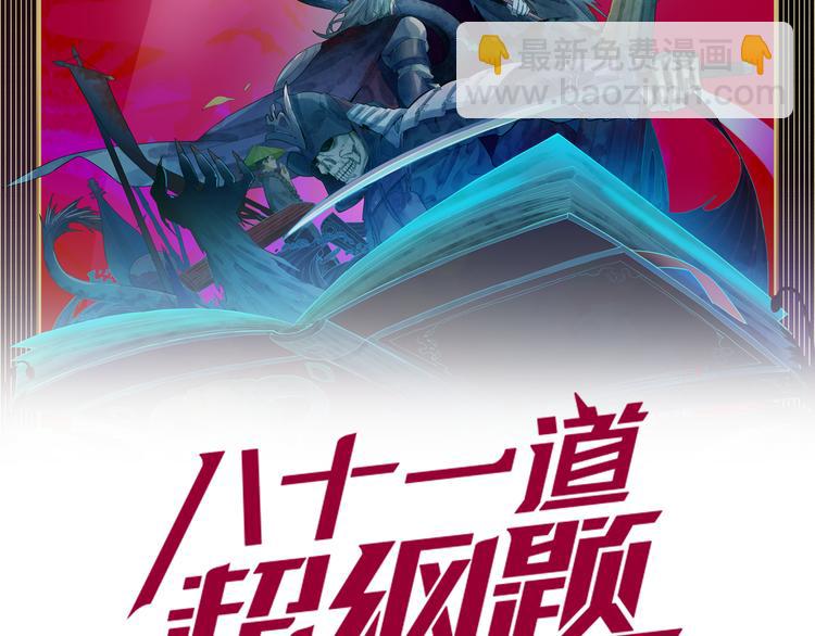 八十一道超綱題 - 第47話 暴走！威脅？殺機！(1/4) - 2