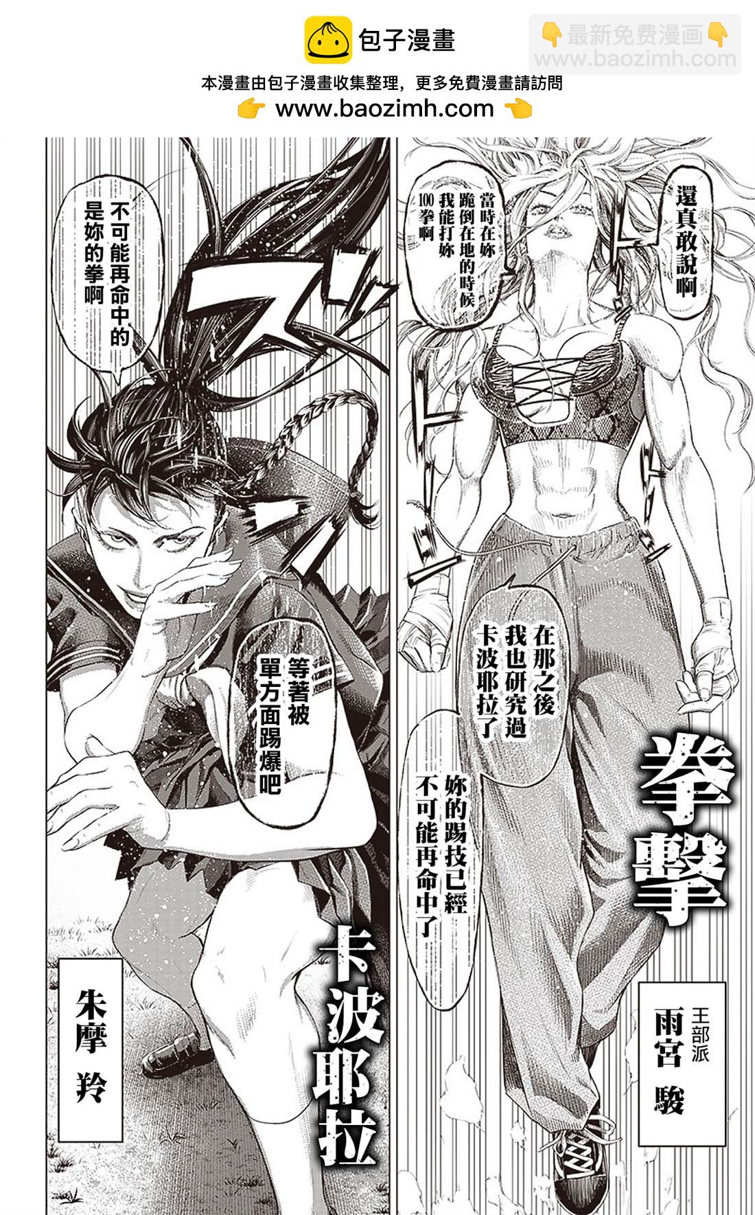 巴突克戰舞 - 第92話 千變萬化 - 2
