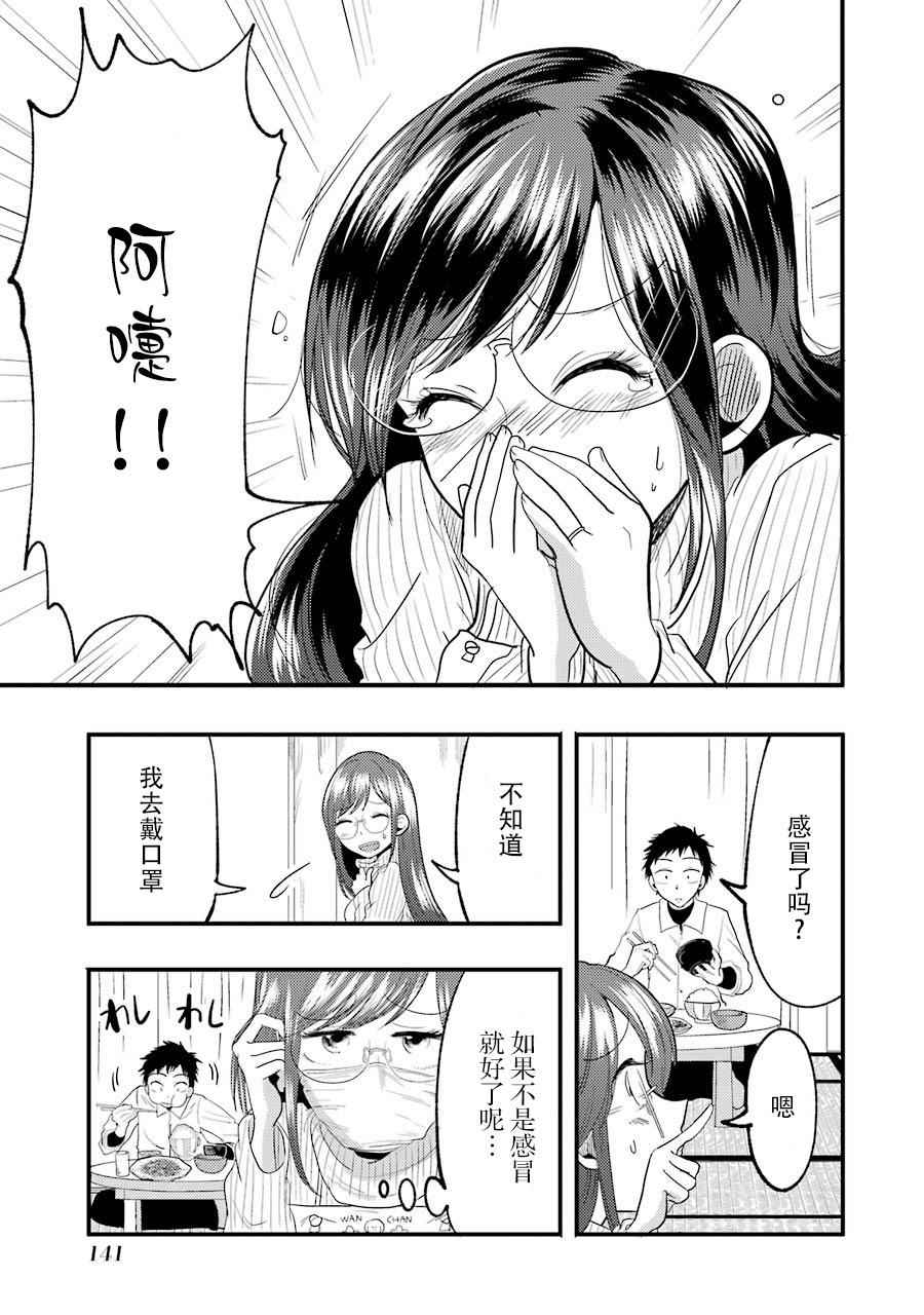 八雲小姐想要餵食 - 第14話 - 1