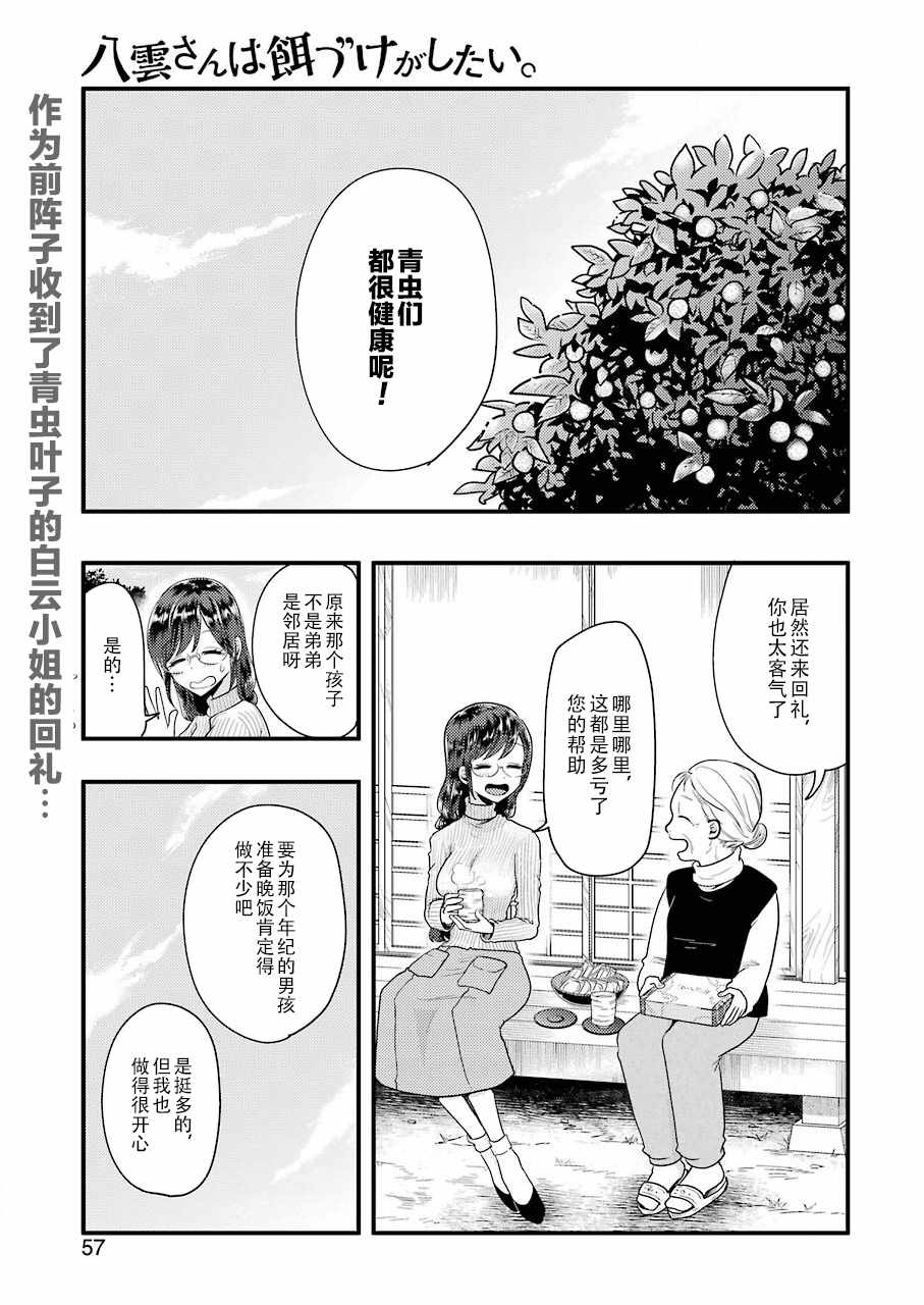 八雲小姐想要餵食 - 第48話 - 1