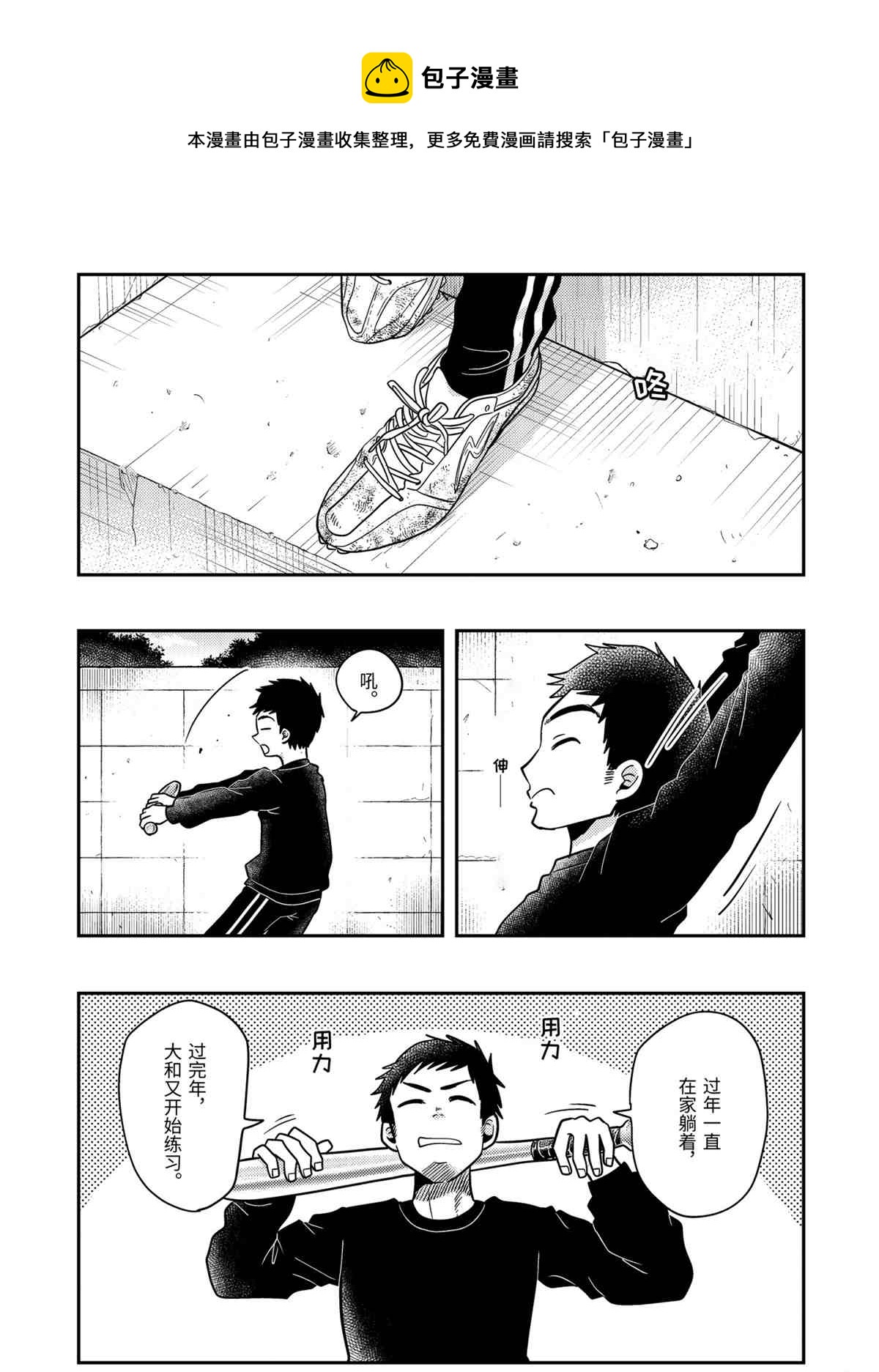 八雲小姐想要餵食 - 第66話 - 1