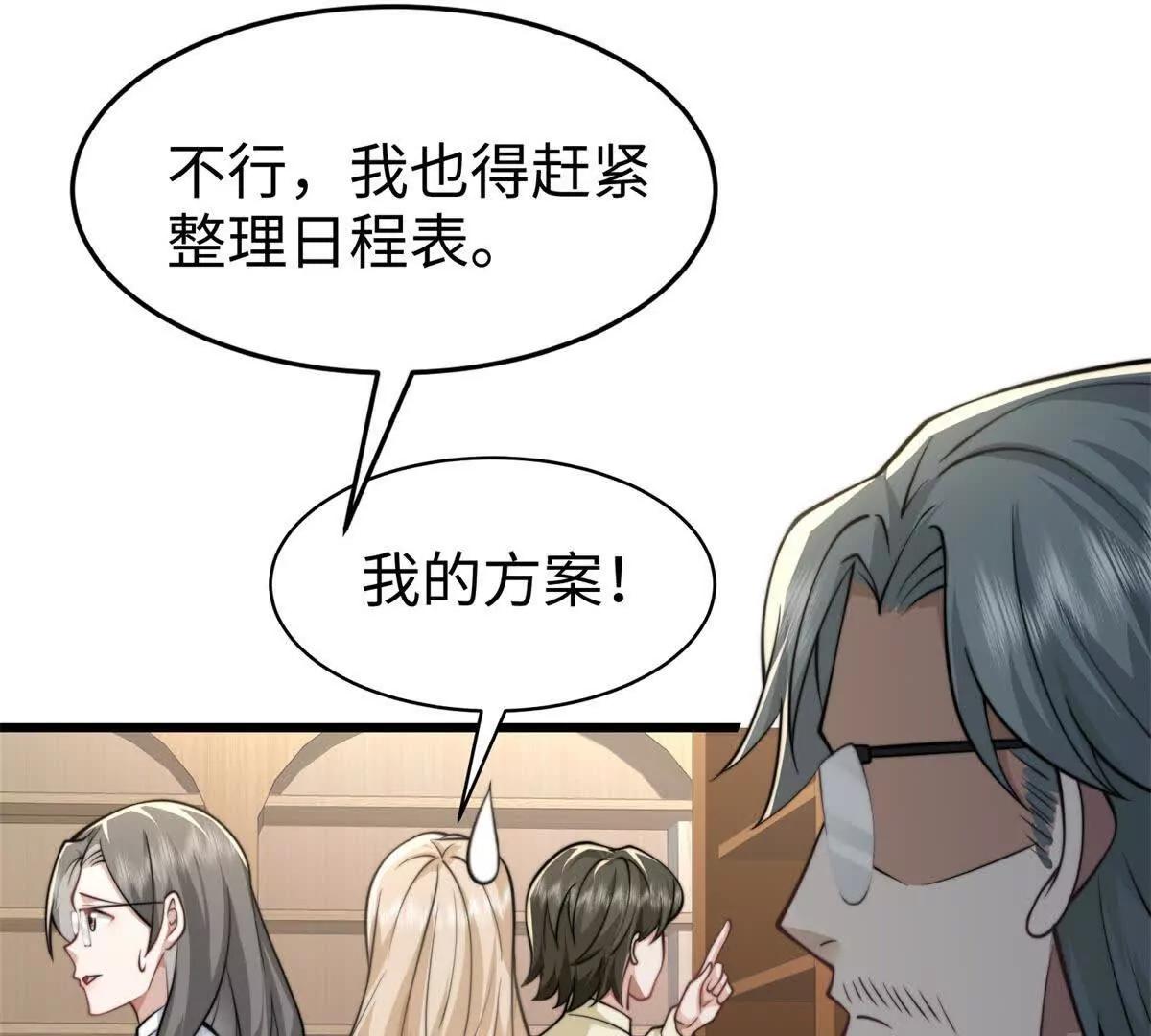 霸總老闆是侍從 - 第5話 驅魔人(2/4) - 1