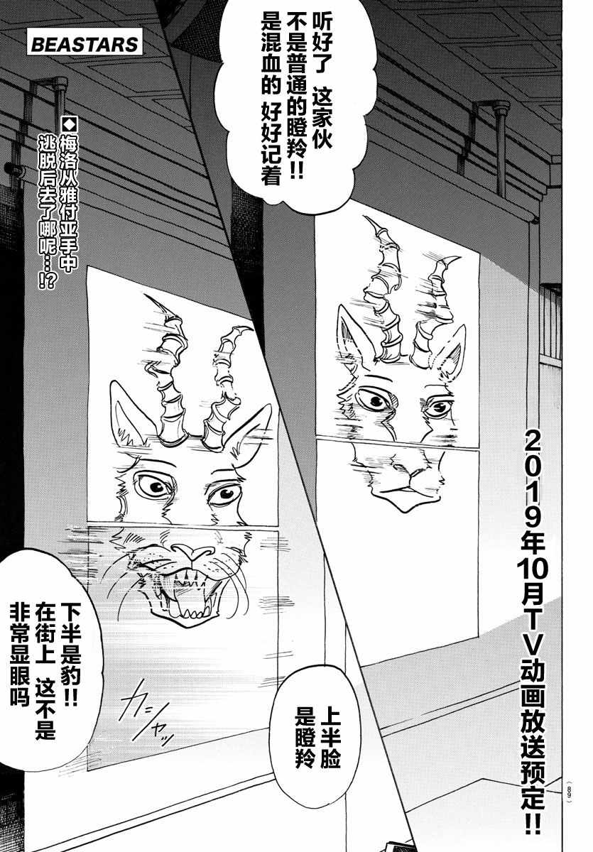 BEASTARS - 第126話 - 1