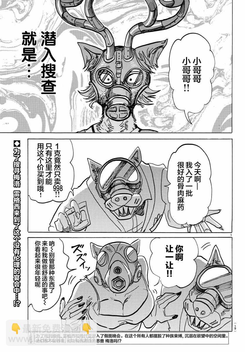 BEASTARS - 第128話 - 2