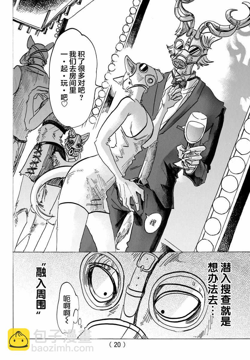 BEASTARS - 第128話 - 3