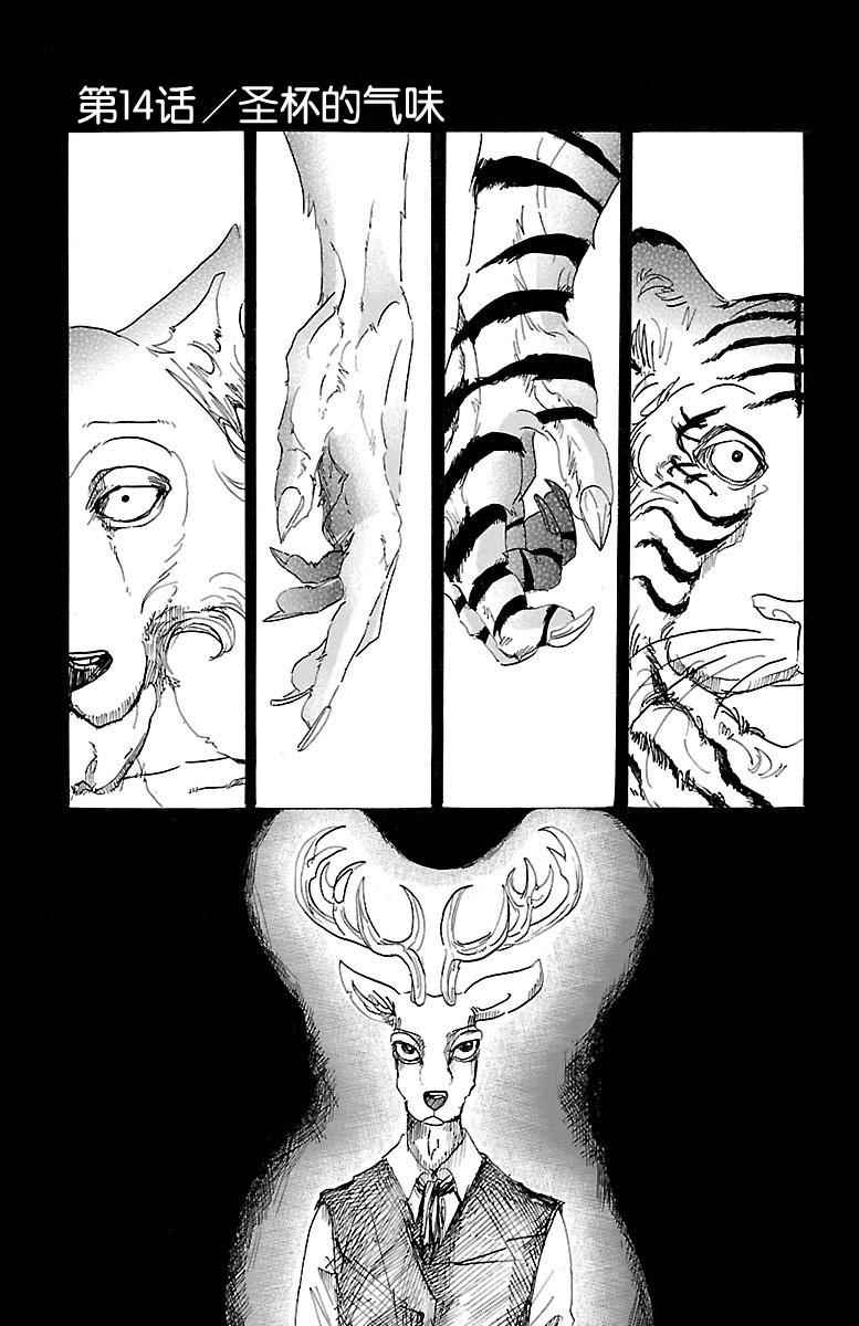 BEASTARS - 第14話 - 1