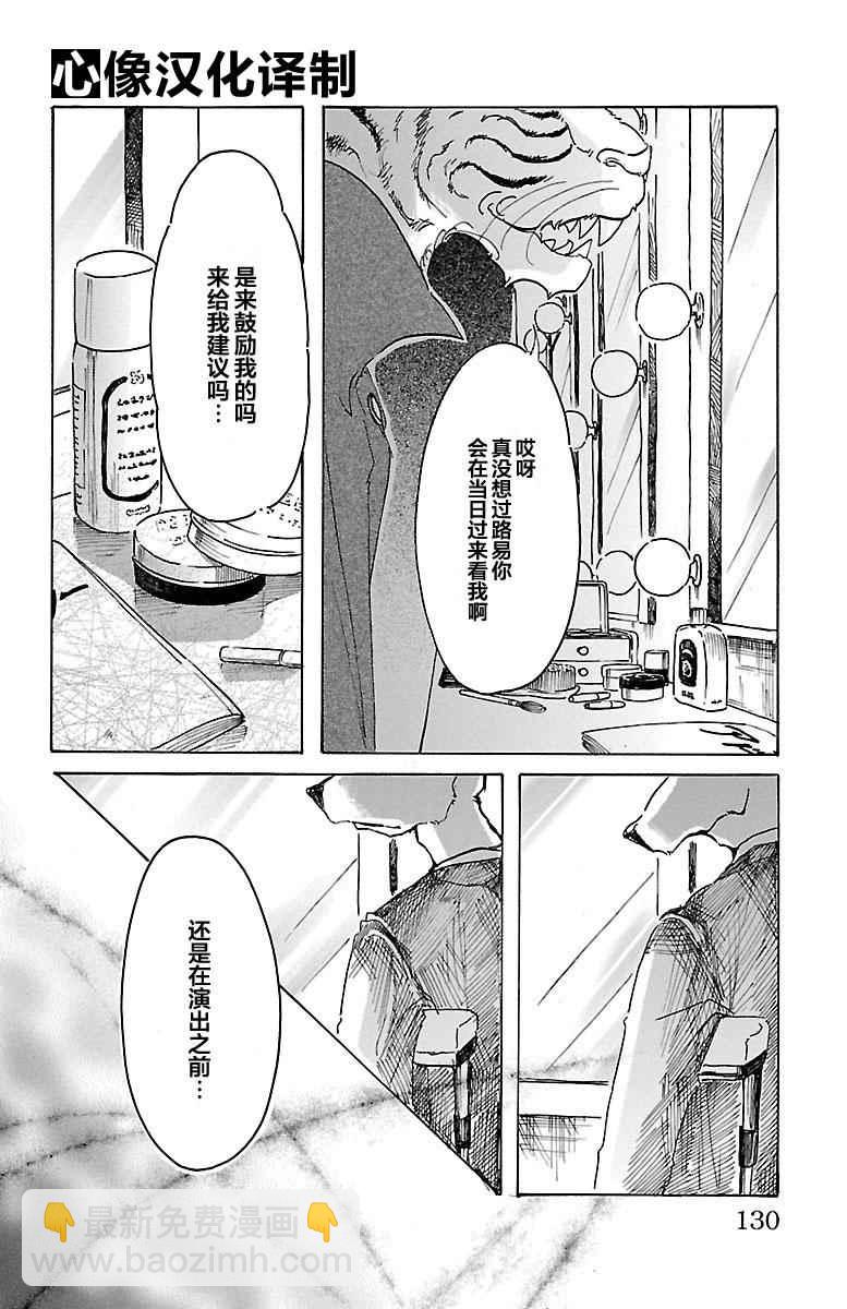 BEASTARS - 第14話 - 2