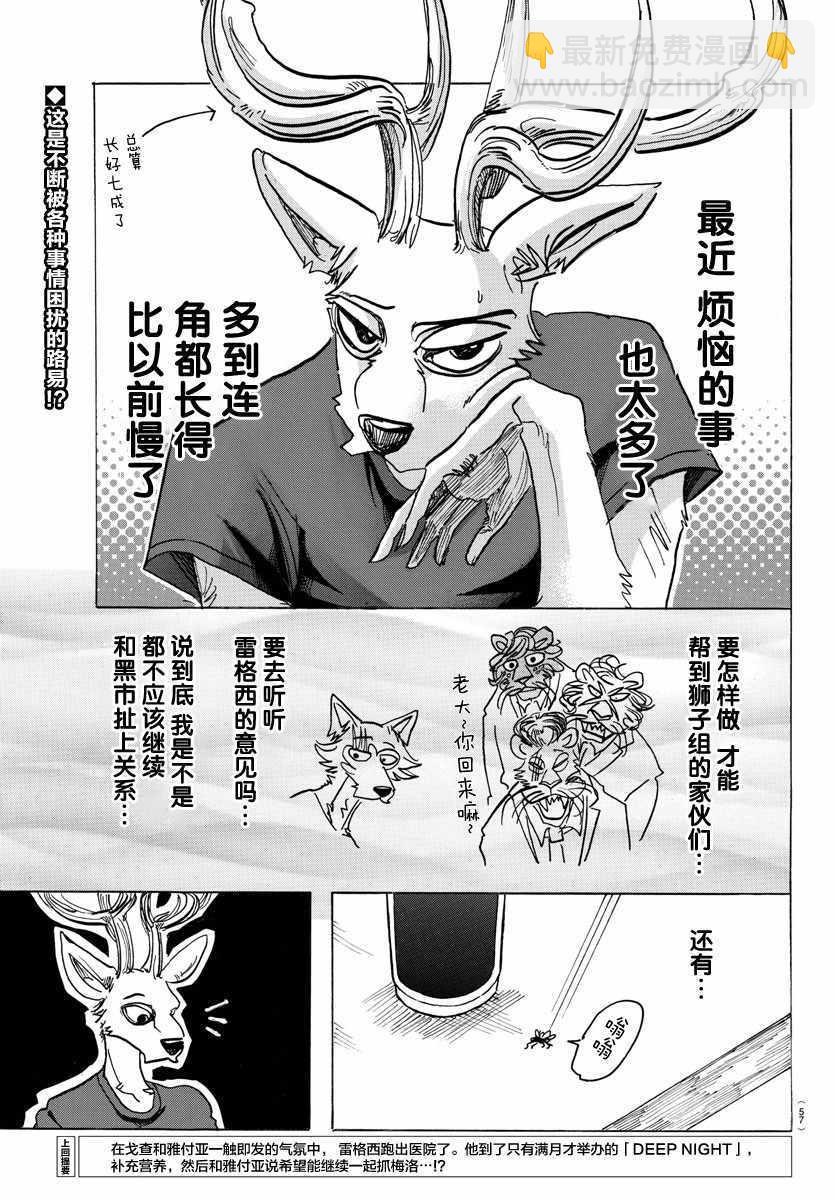 BEASTARS - 第136話 - 3