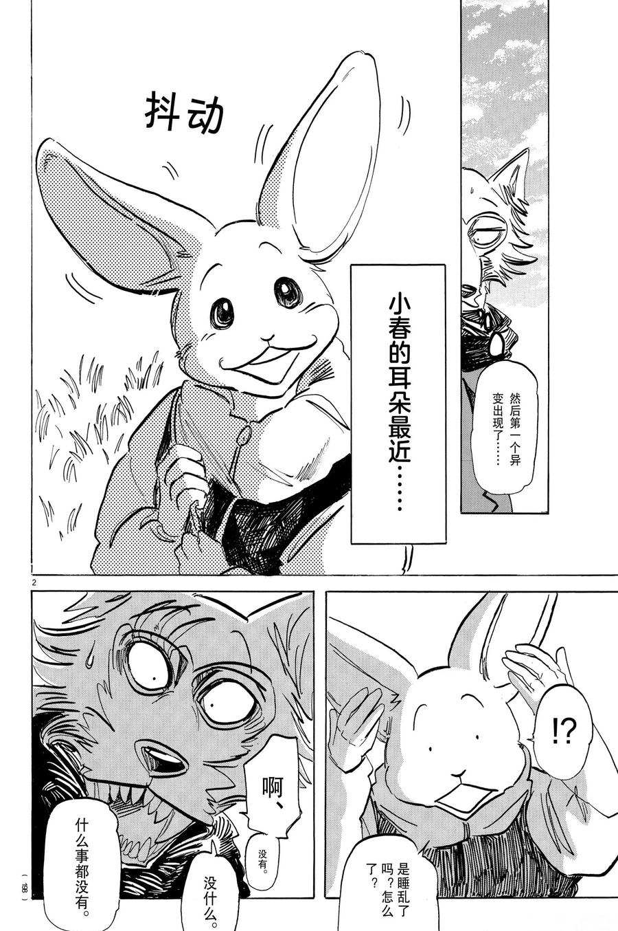 BEASTARS - 第195話 - 2
