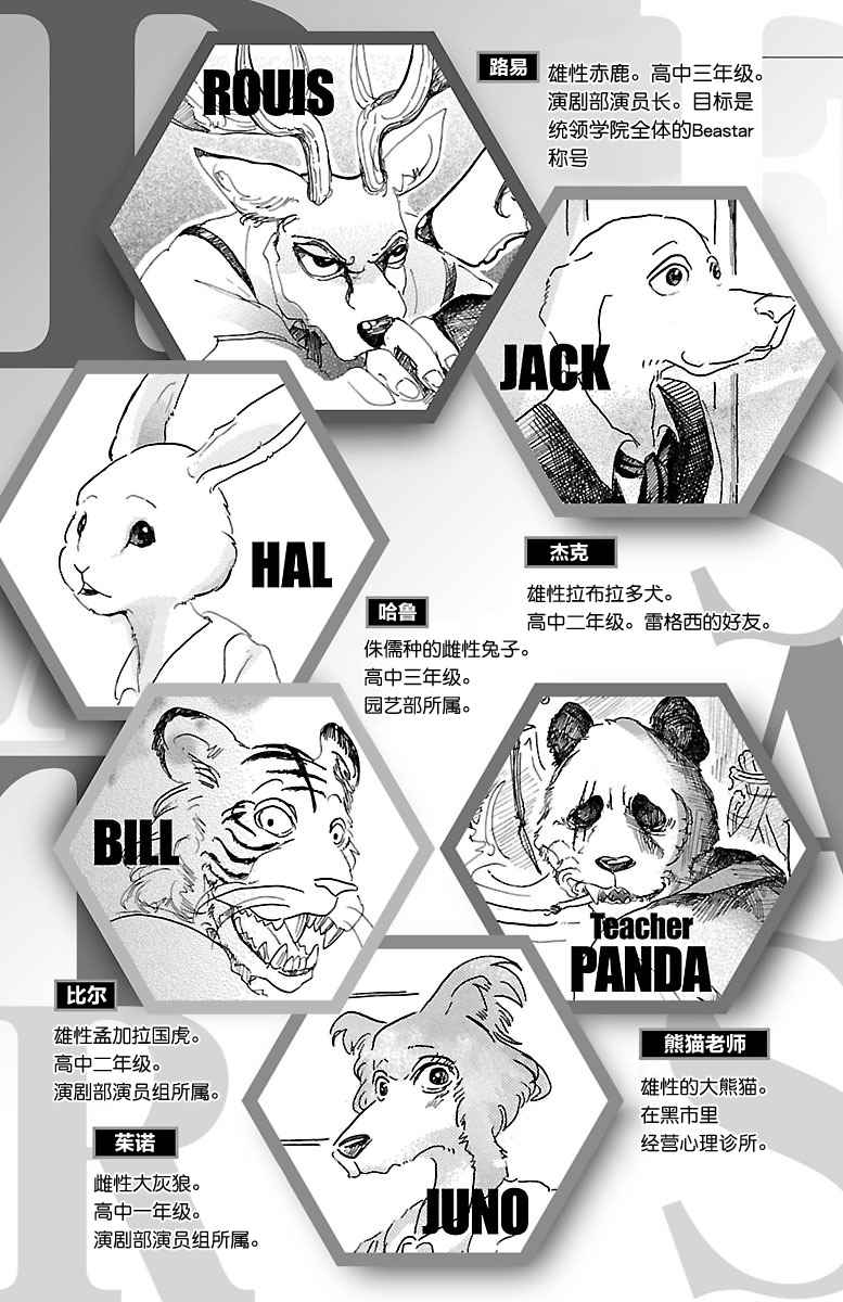 BEASTARS - 第26話 - 2
