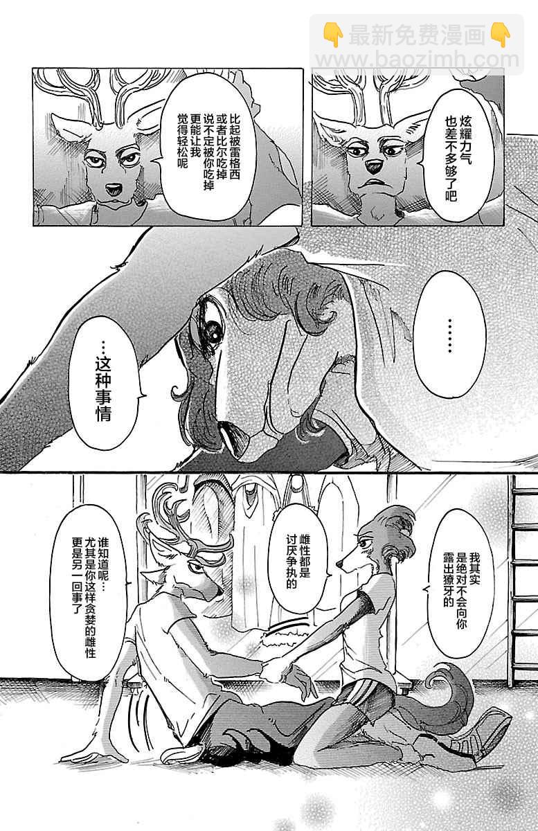 BEASTARS - 第32話 - 2