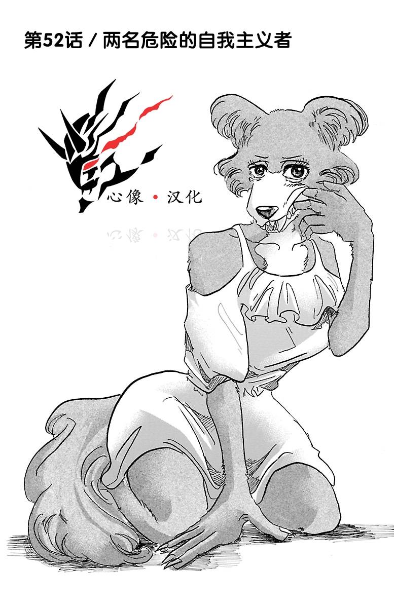 BEASTARS - 第52話 - 1