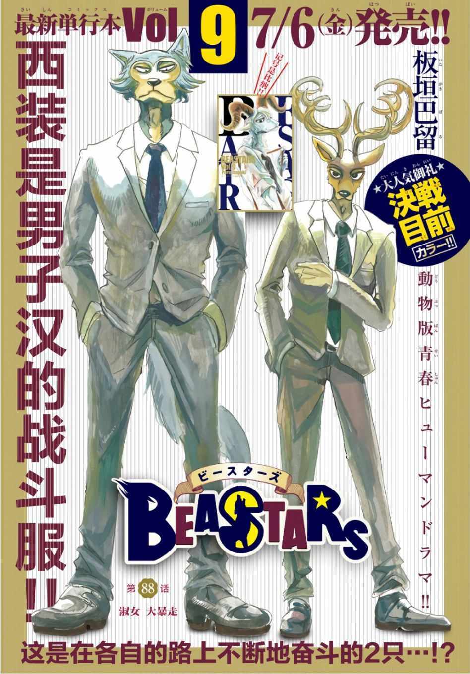 BEASTARS - 第88話 - 1