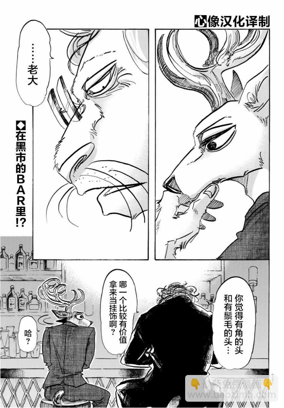BEASTARS - 第88話 - 2