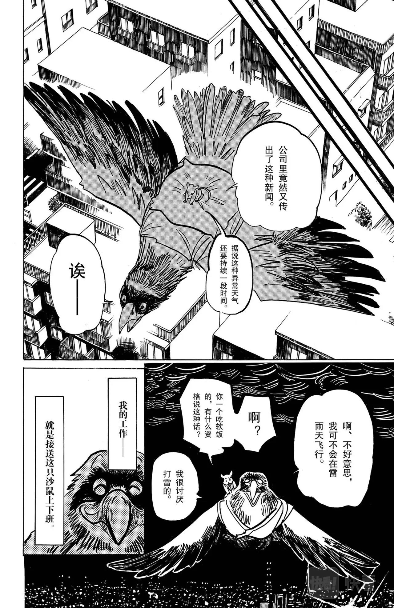 BEASTCOMPLEX動物狂想曲 短篇集 - 第10話 大鷲與沙鼠 - 2