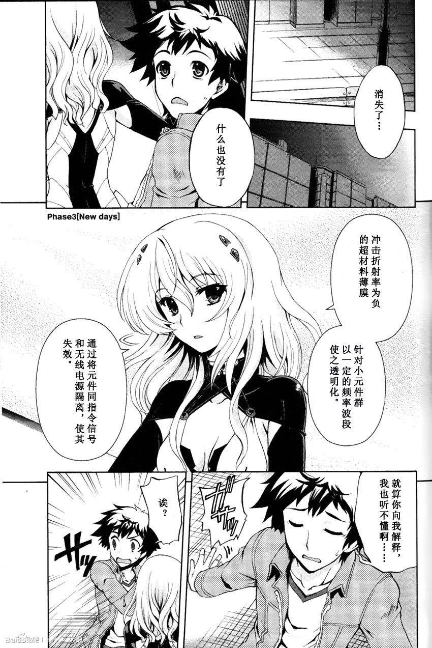 Beatless - 第03話 - 1