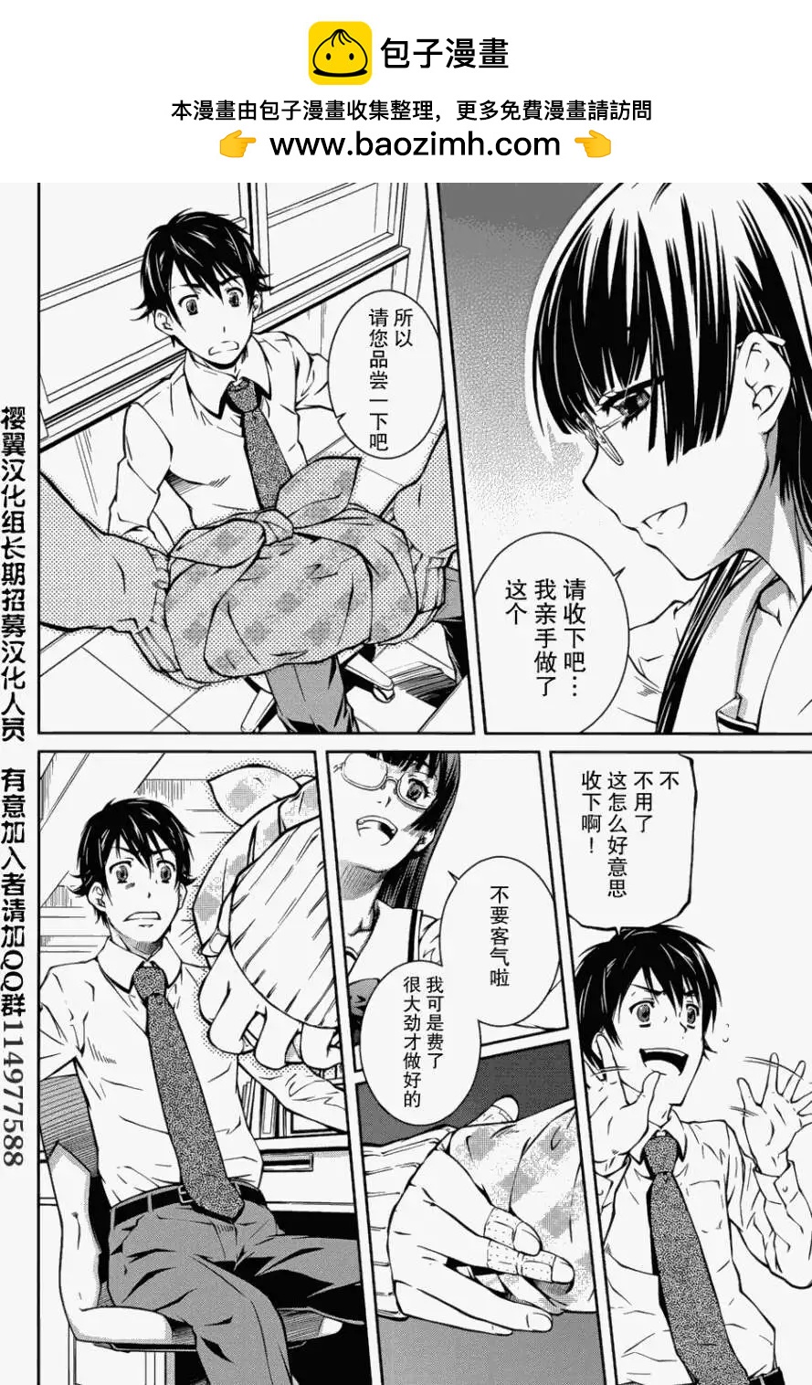 被愛妄想 - 第06回 - 2