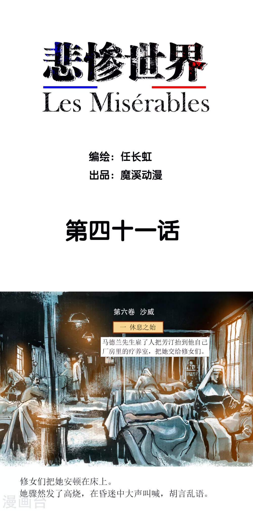 悲慘世界 - 第41話 - 2
