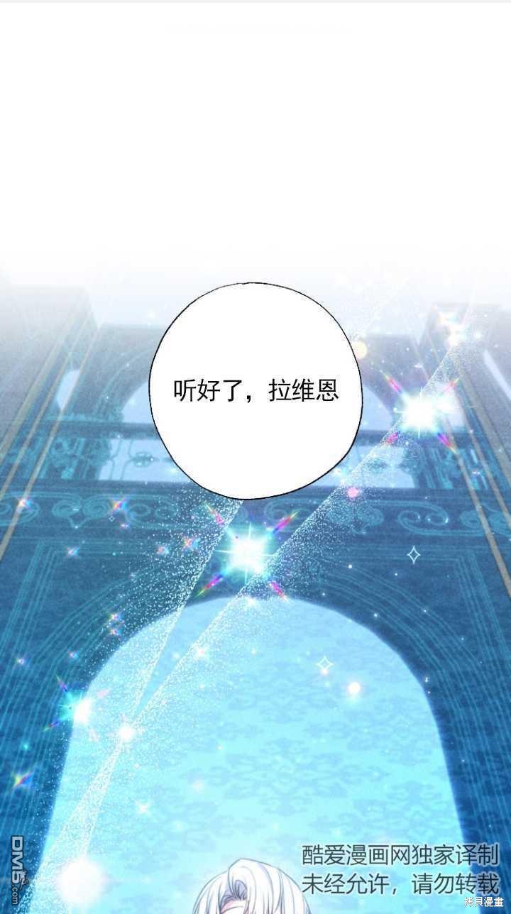  被大公家領養的聖女 - 第23話(1/2) - 1