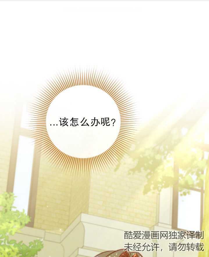 被大公家領養的聖女 - 第26話(1/2) - 1