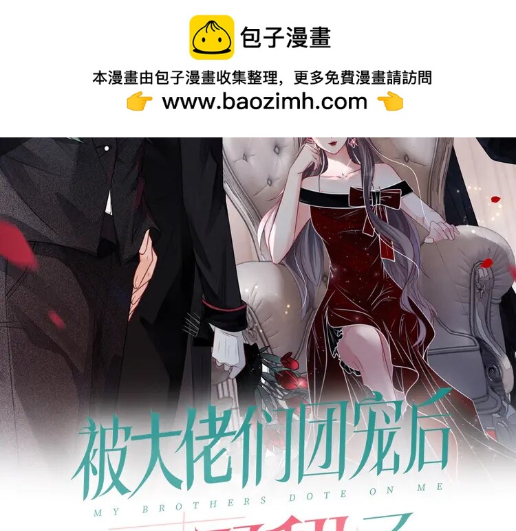 被大佬們團寵後我野翻了 - 第242話 挑唆(1/2) - 2