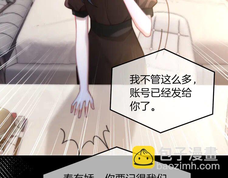 被大佬們團寵後我野翻了 - 第242話 挑唆(2/2) - 2