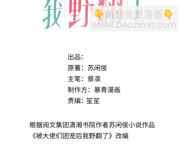 被大佬們團寵後我野翻了 - 第280話 雨中相擁(1/2) - 3