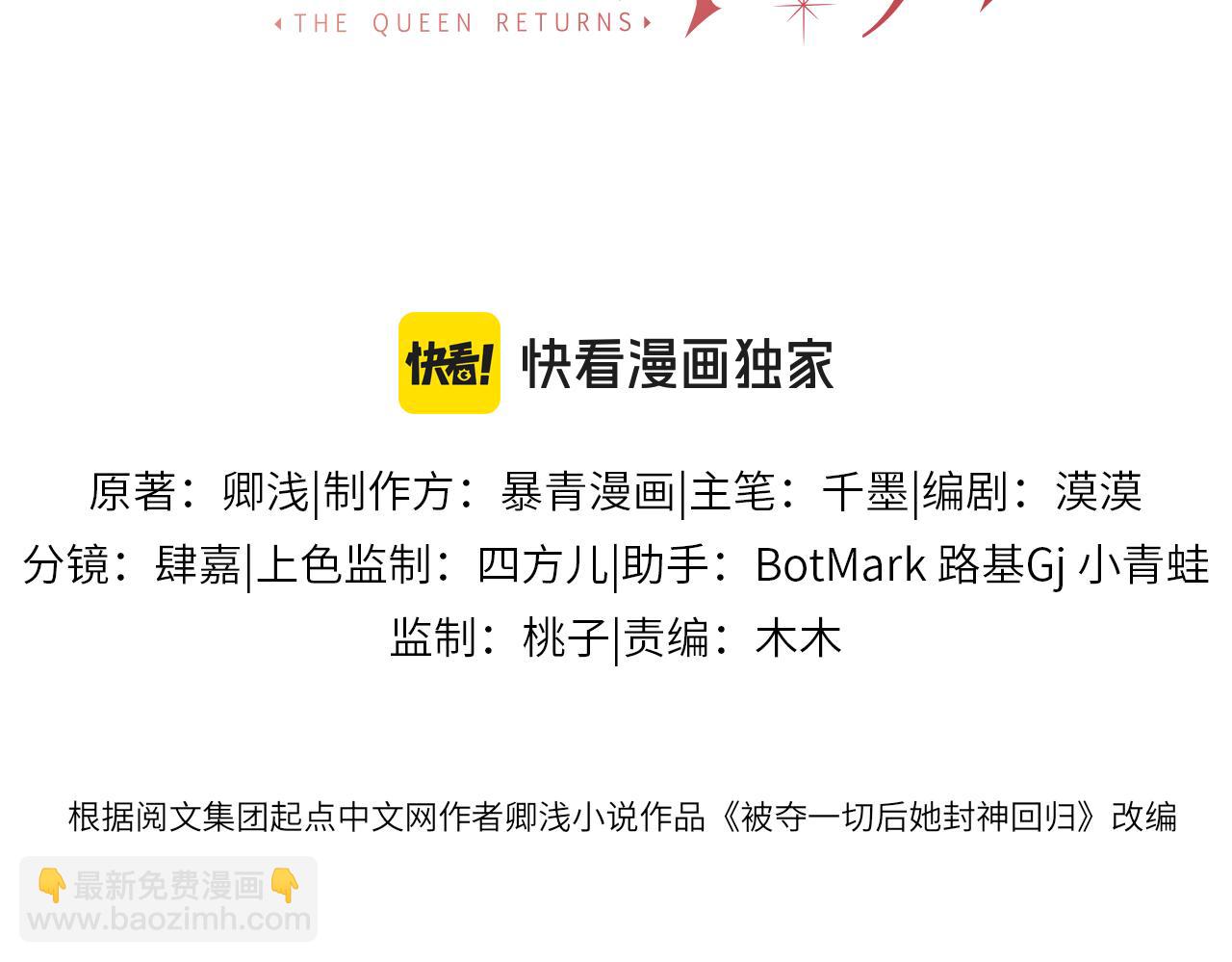 被奪一切後她封神迴歸 - 02 神秘男子(1/4) - 3