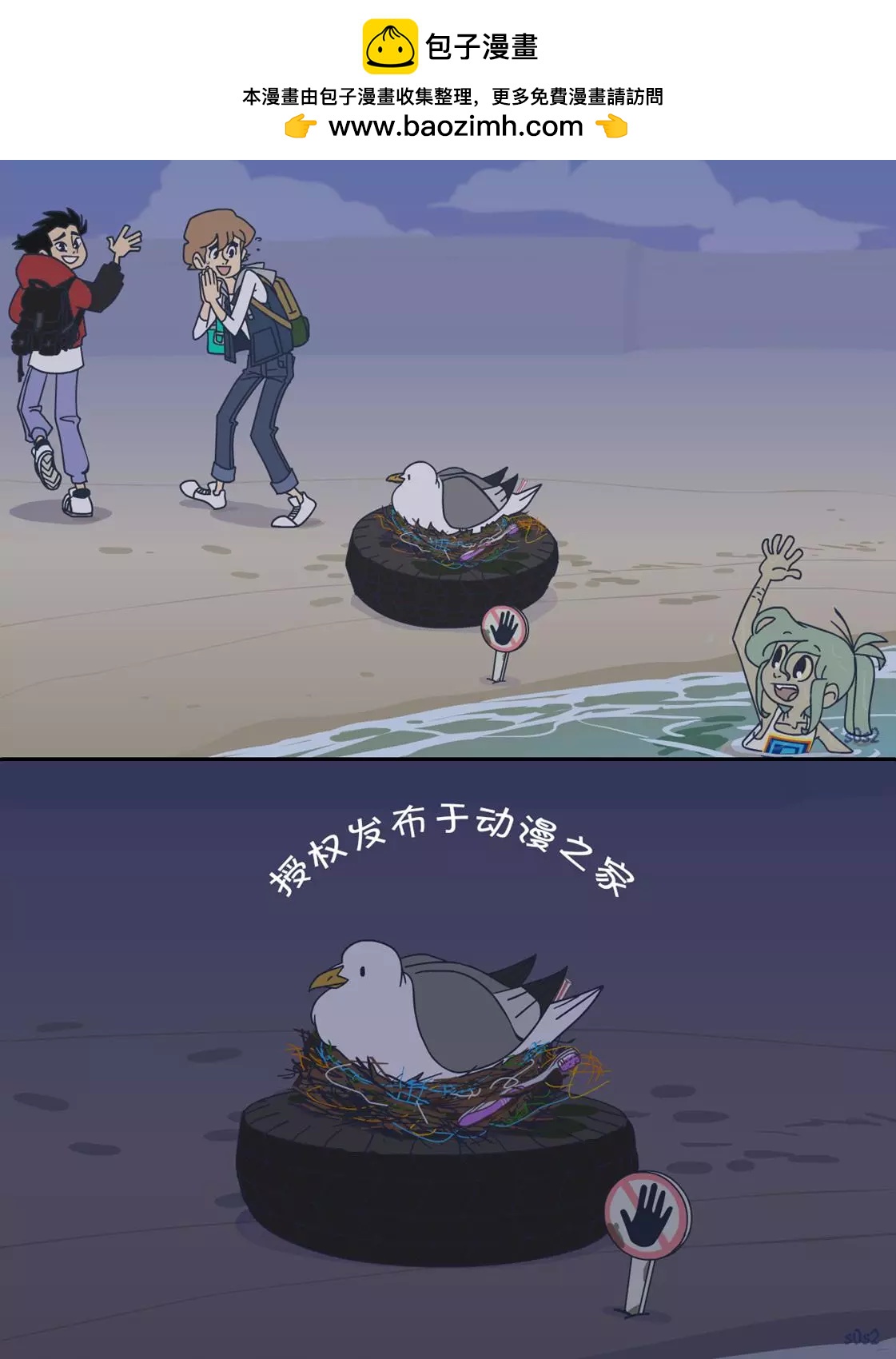 被海洋垃圾污染後的小美人魚 - 第60話 - 2