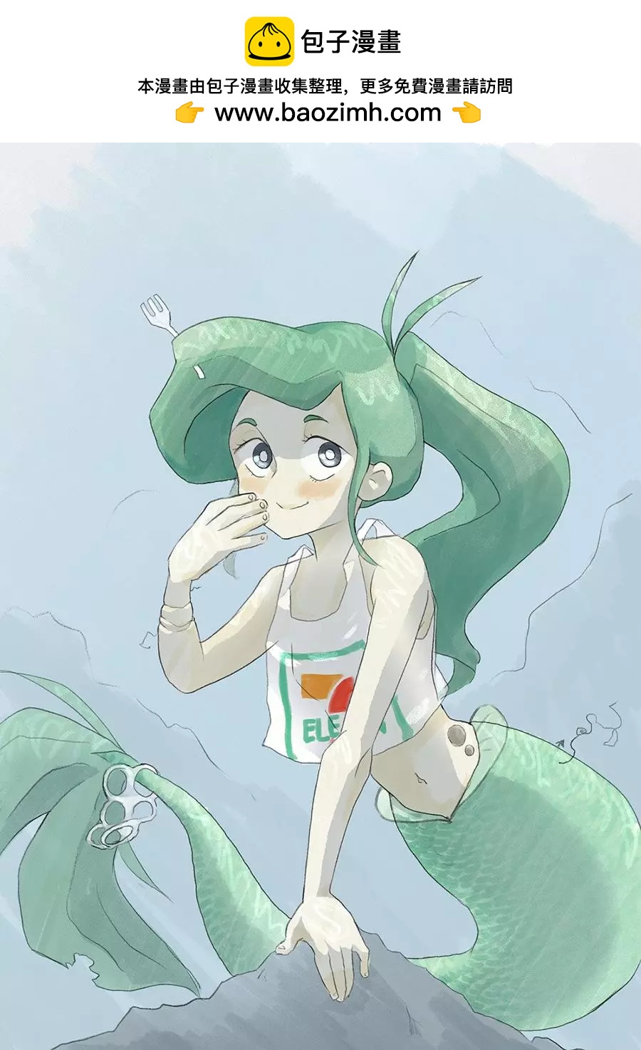 被海洋垃圾污染後的小美人魚 - 粉絲投稿10 - 1