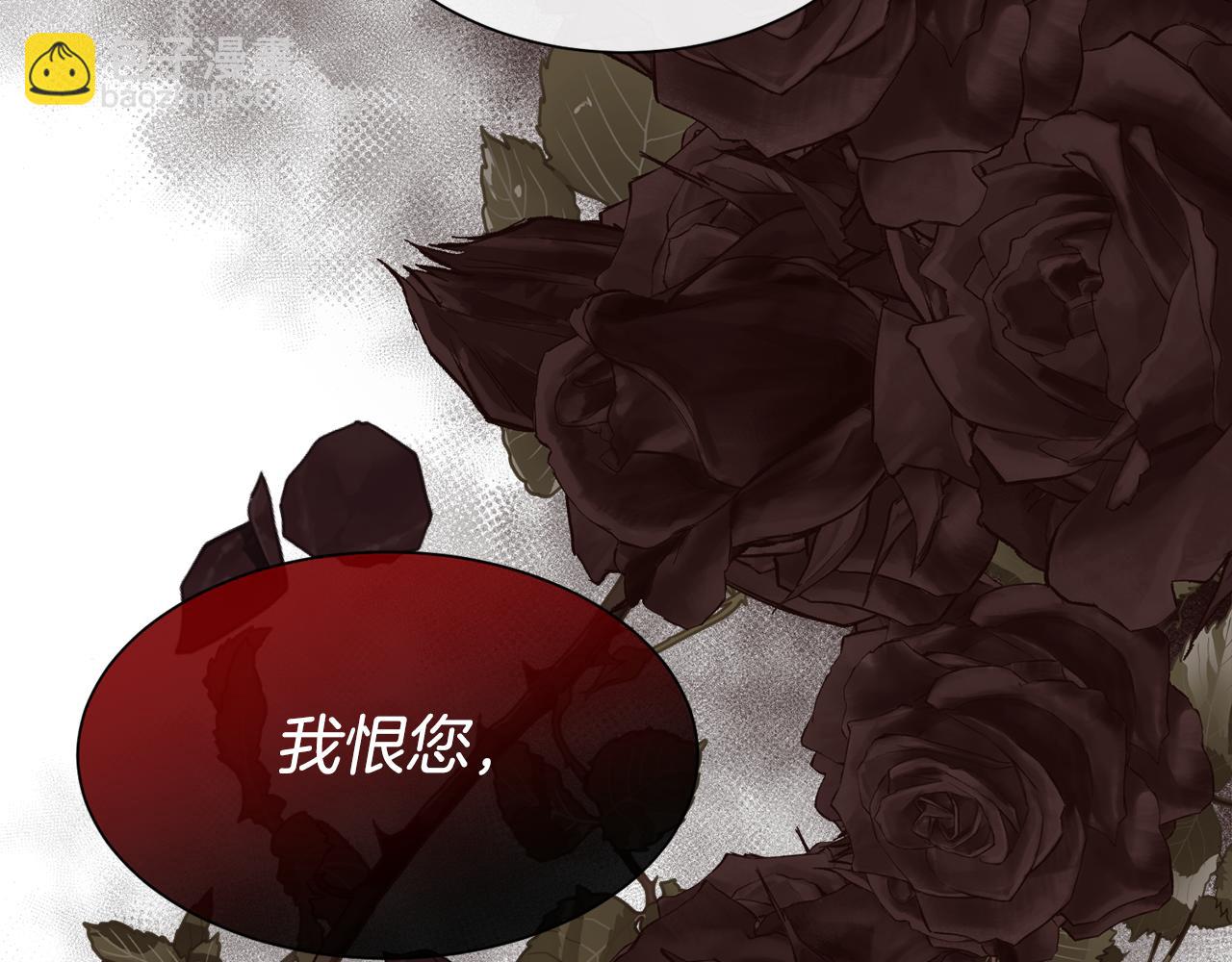 被豢養的玫瑰 - 第75話 前世的真相(2/4) - 1