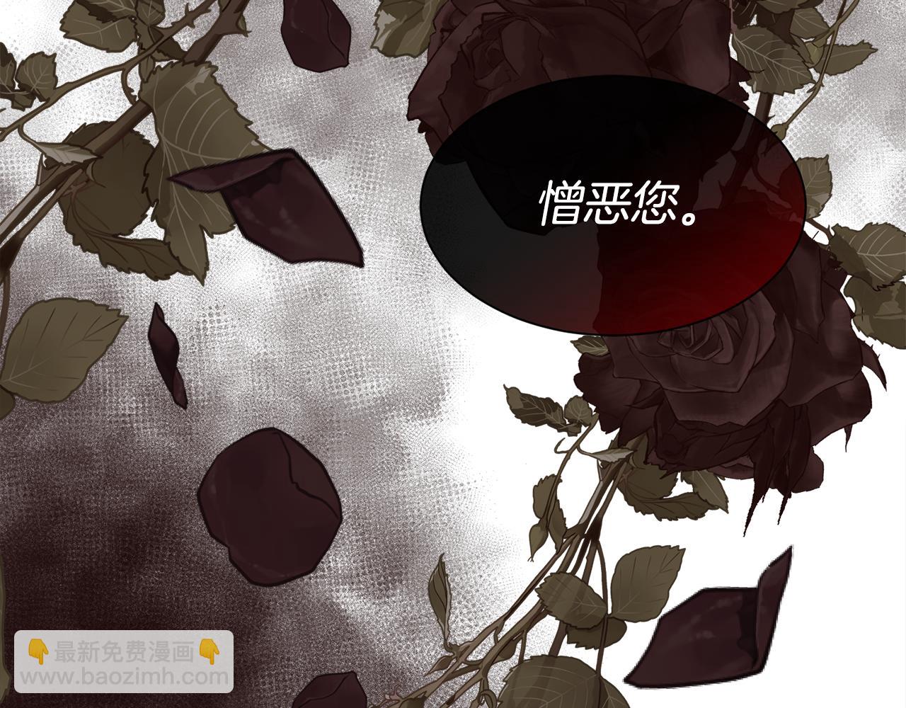 被豢養的玫瑰 - 第75話 前世的真相(2/4) - 2