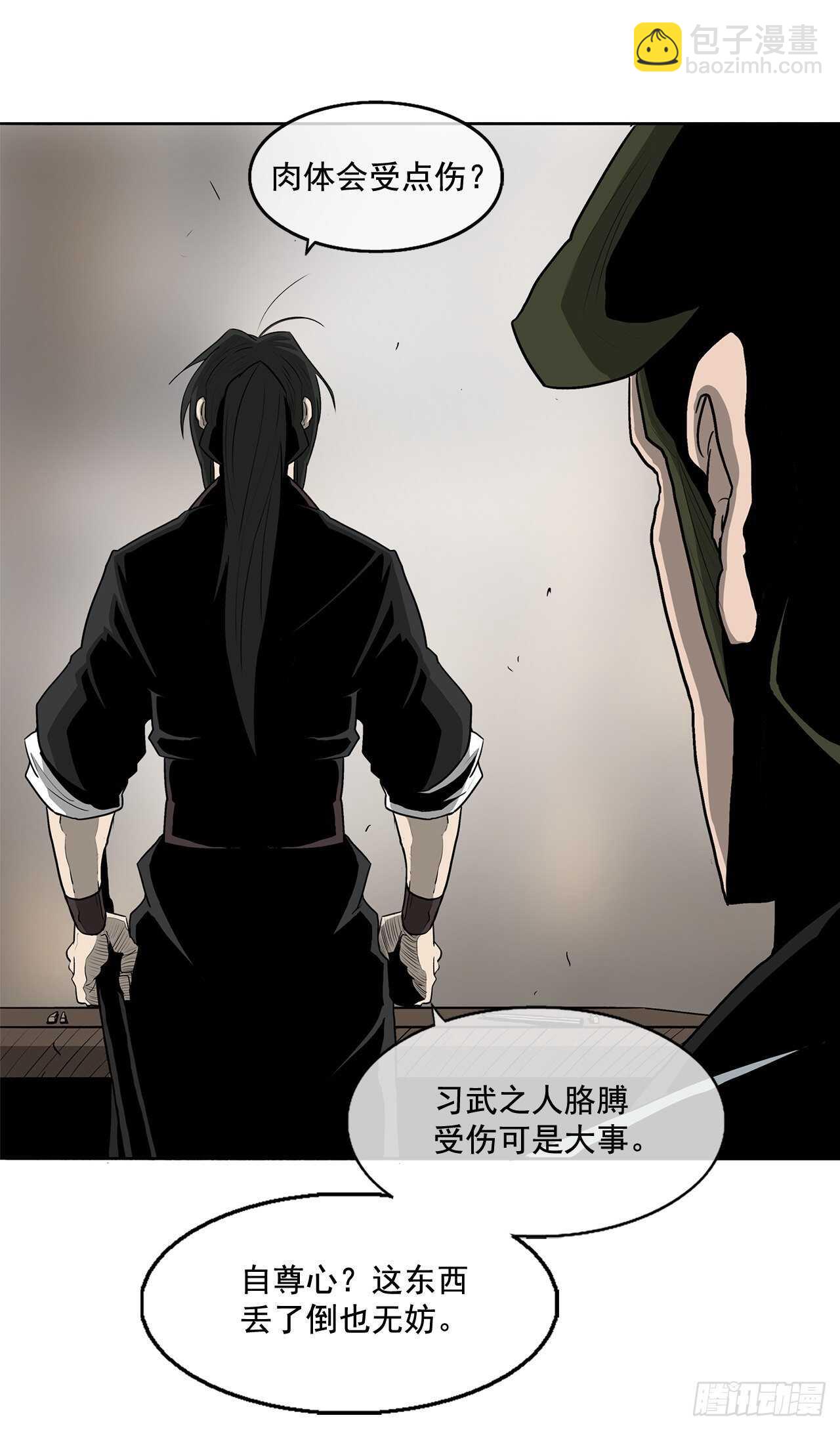 北劍江湖 - 21.鴻蒙派(2/2) - 2