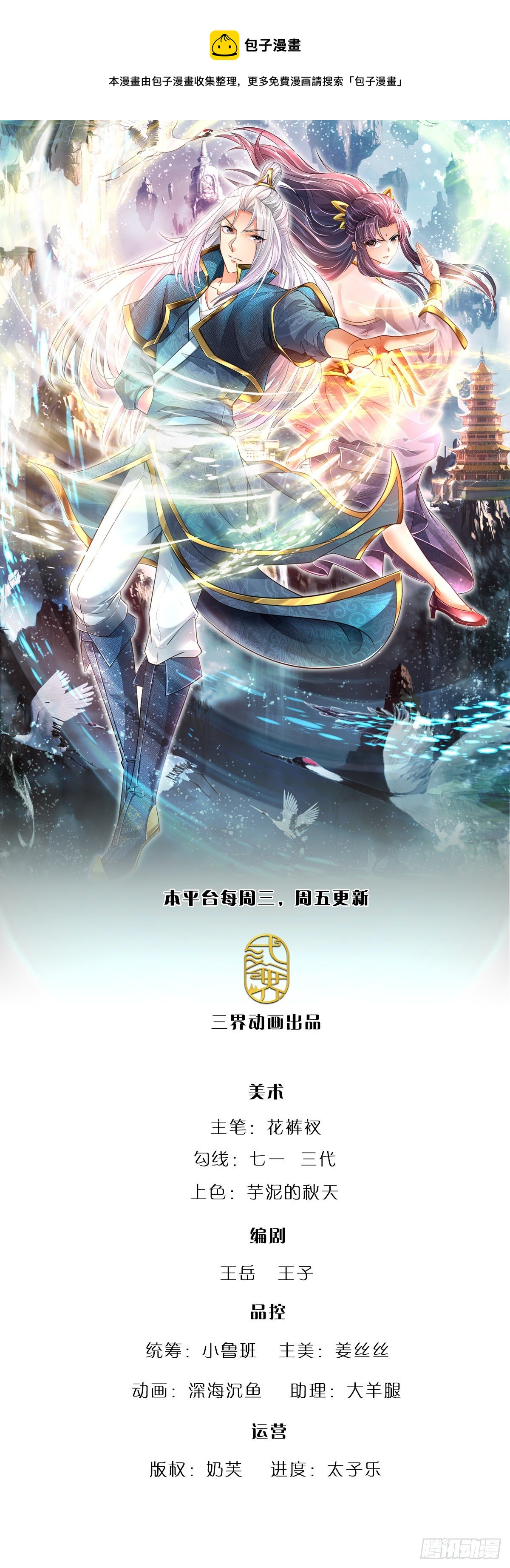 被困百萬年：弟子遍佈諸天萬界 - 第79話 應龍潭水，爲他而來 - 1