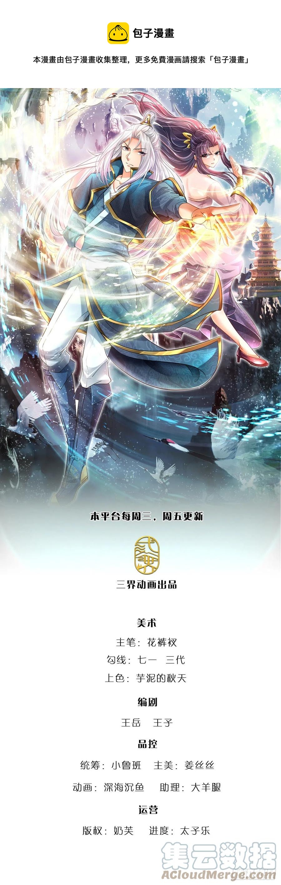 被困百萬年：弟子遍佈諸天萬界 - 第97話 掌門殿成，護山大陣 - 1