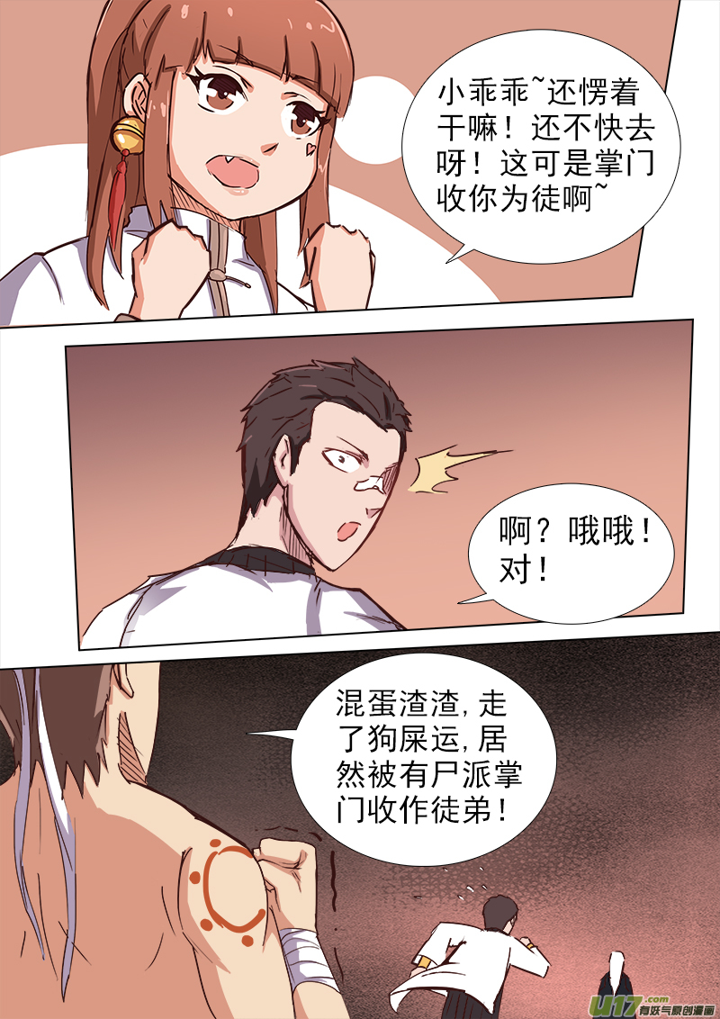卑劣時代 - 逗B三人行之煉屍篇（17） - 2