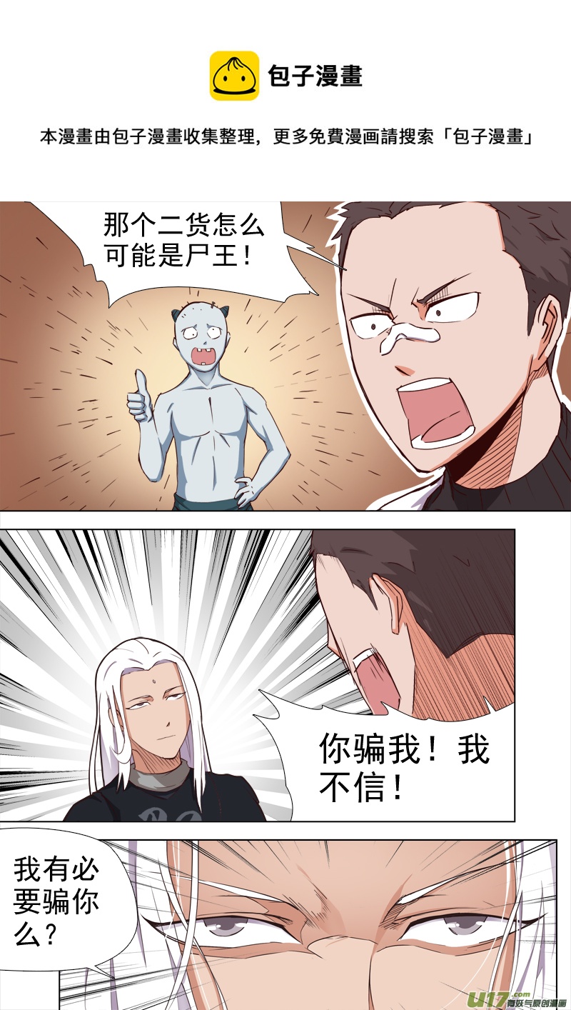 卑劣時代 - 逗B三人行之煉屍篇（19） - 1