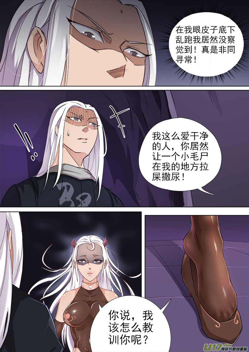 卑劣時代 - 合體之路（1） - 2