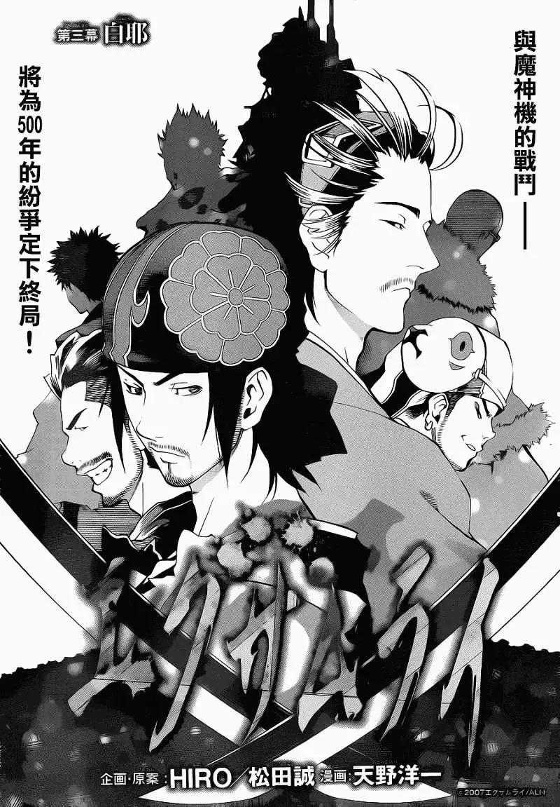 被流放的武士 - 第03回 - 1