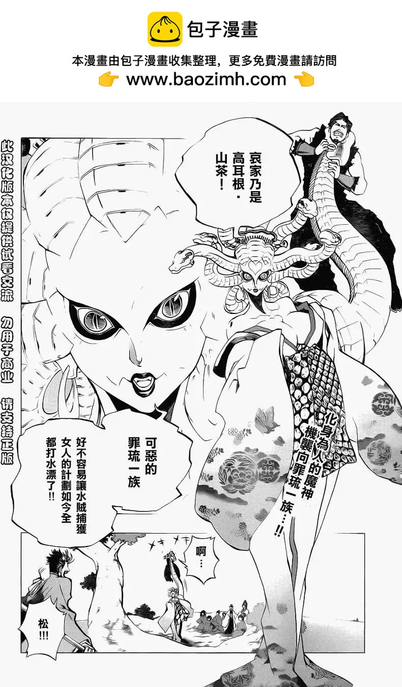 被流放的武士 - 第03回 - 2