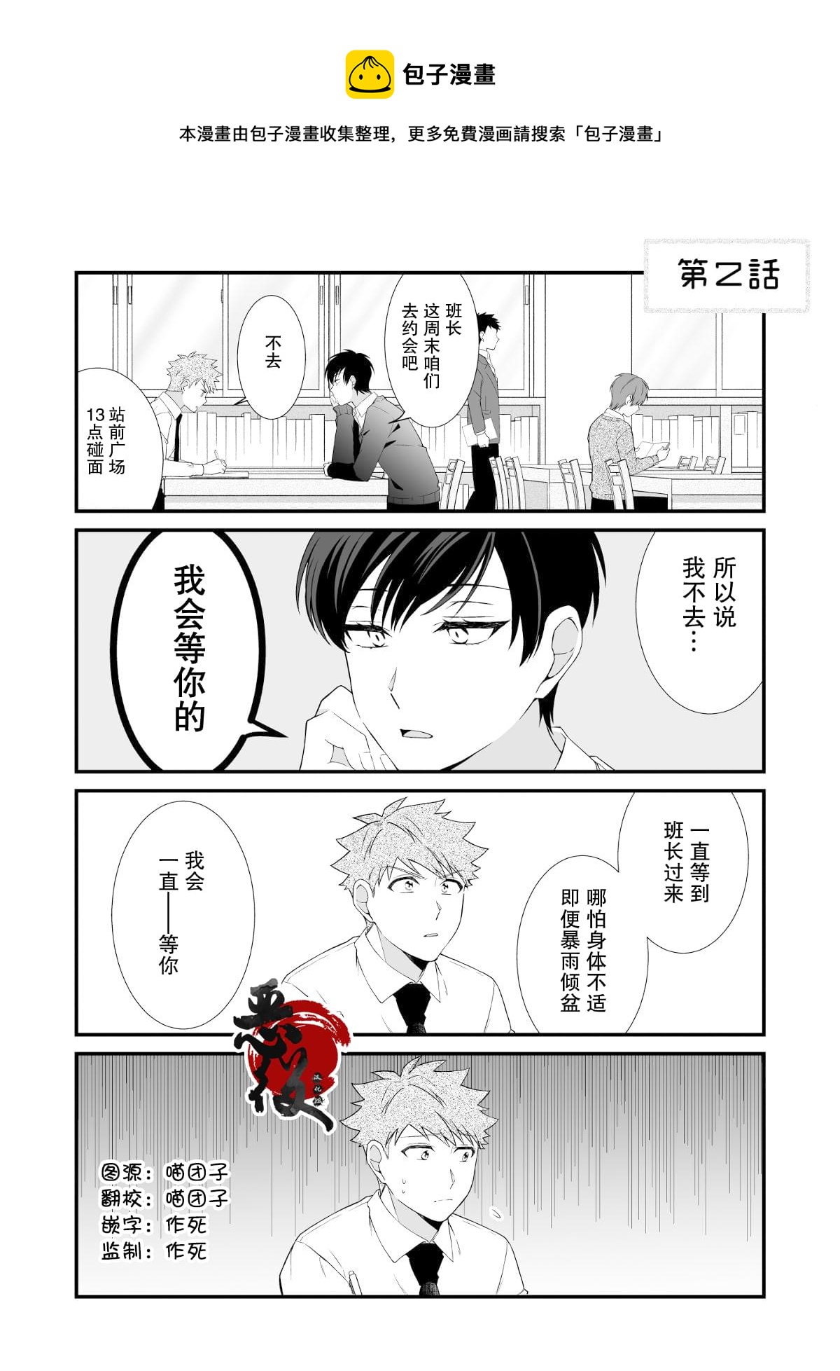 被○○女友所溺愛 - 第2.1話 - 1