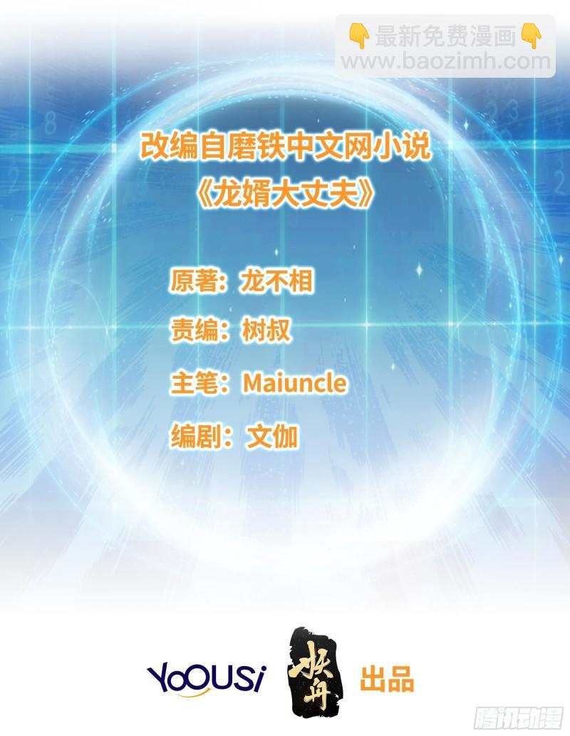 被迫成爲反派贅婿 - 意外的巧合 - 2