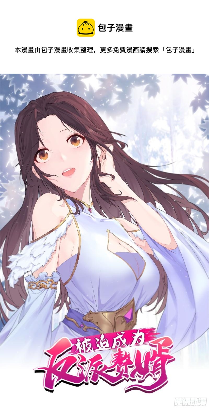 被迫成爲反派贅婿 - 勢如破竹 - 1