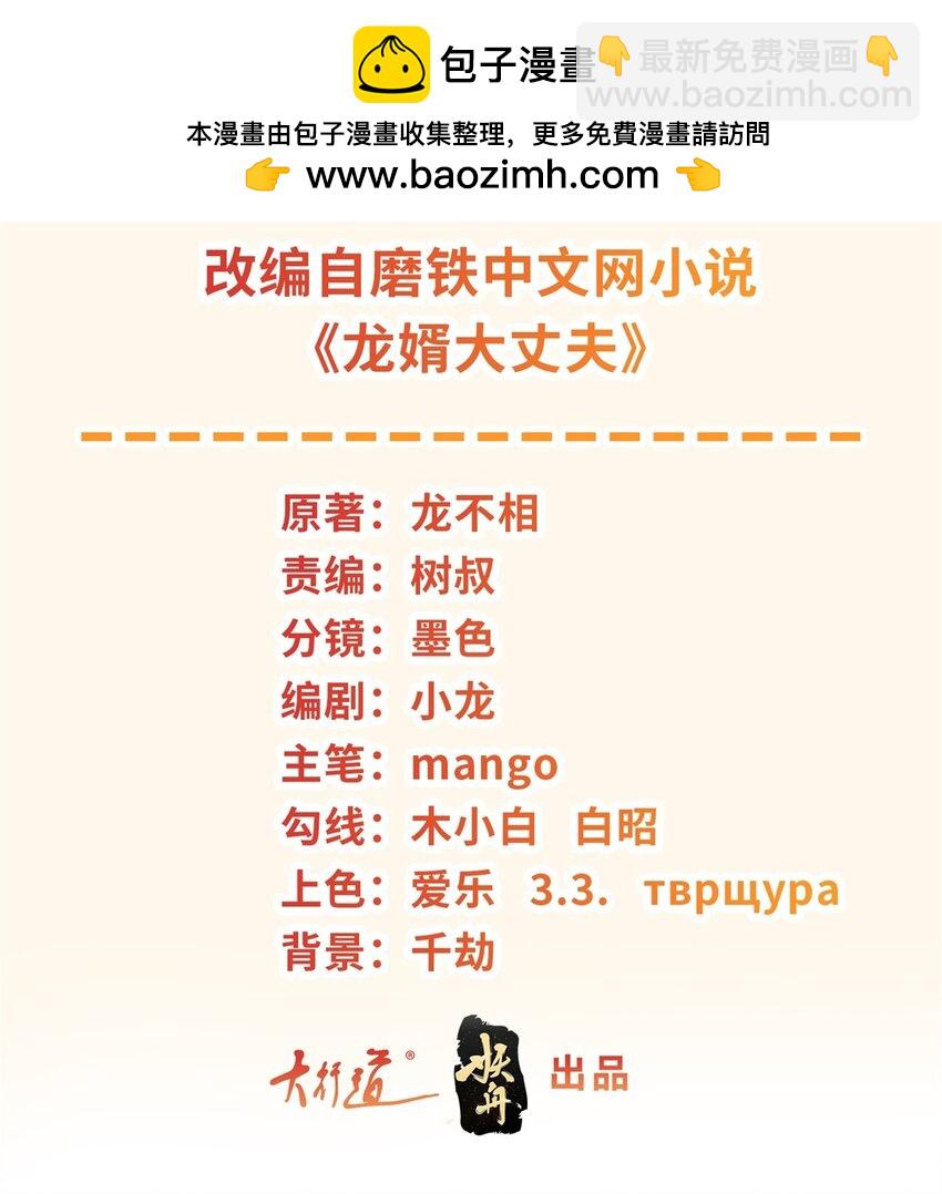 被迫成爲反派贅婿 - 559 正面交鋒 - 2