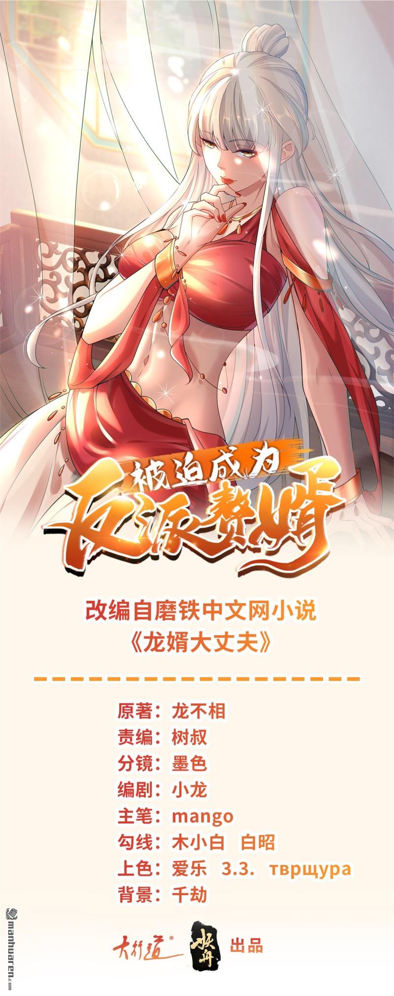 被迫成爲反派贅婿 - 第640回 龍脈現身 - 1