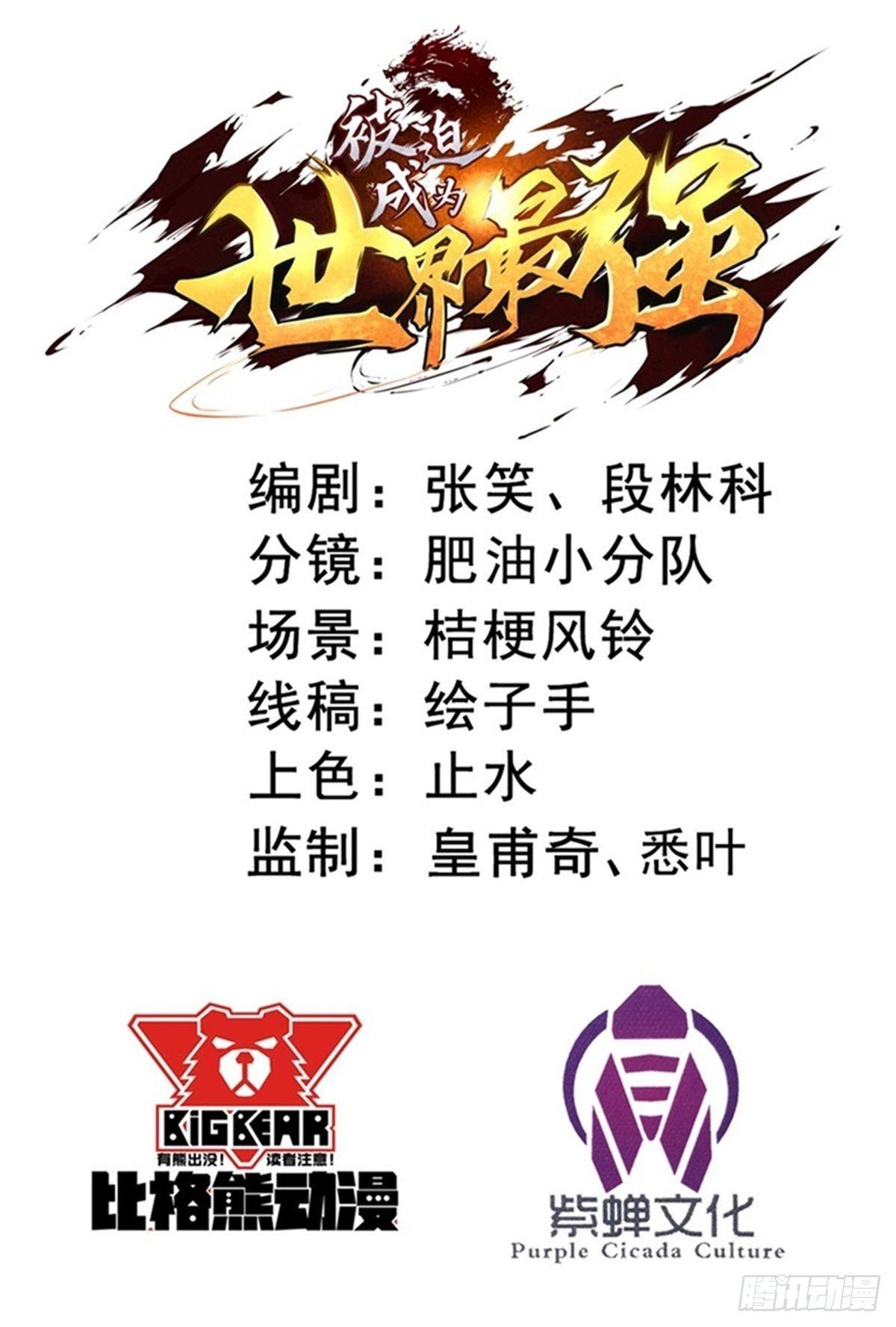 被迫成爲世界最強 - 015碾壓！ - 2