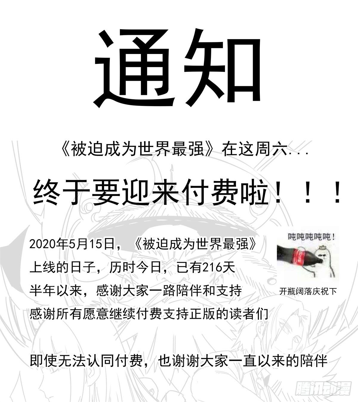 被迫成爲世界最強 - 通知 - 1