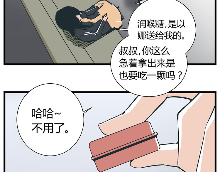 被替換的人生 - 第18話 化險爲夷卻又再陷危機 - 3